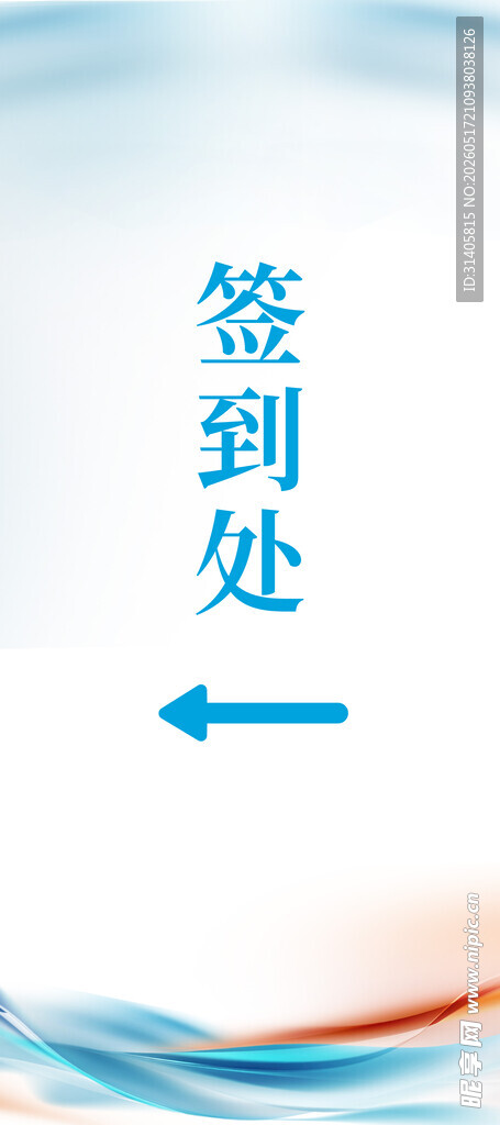 会议指引牌 