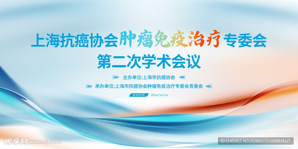 医疗研讨会