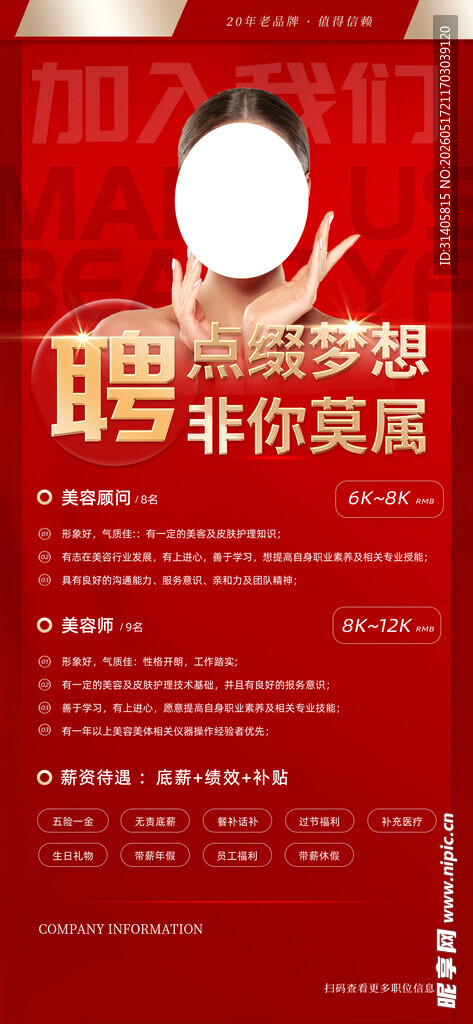 美容师招聘