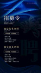 美容师招聘