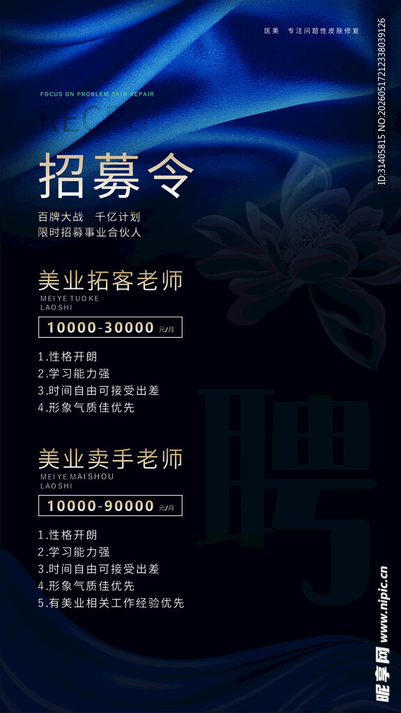 美容师招聘