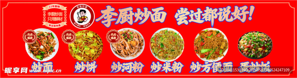 炒面摊位