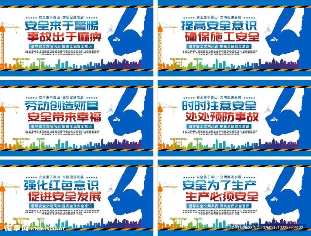 工地产安全生产系列展板海报围挡