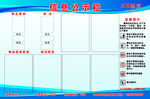 物业信息公示牌