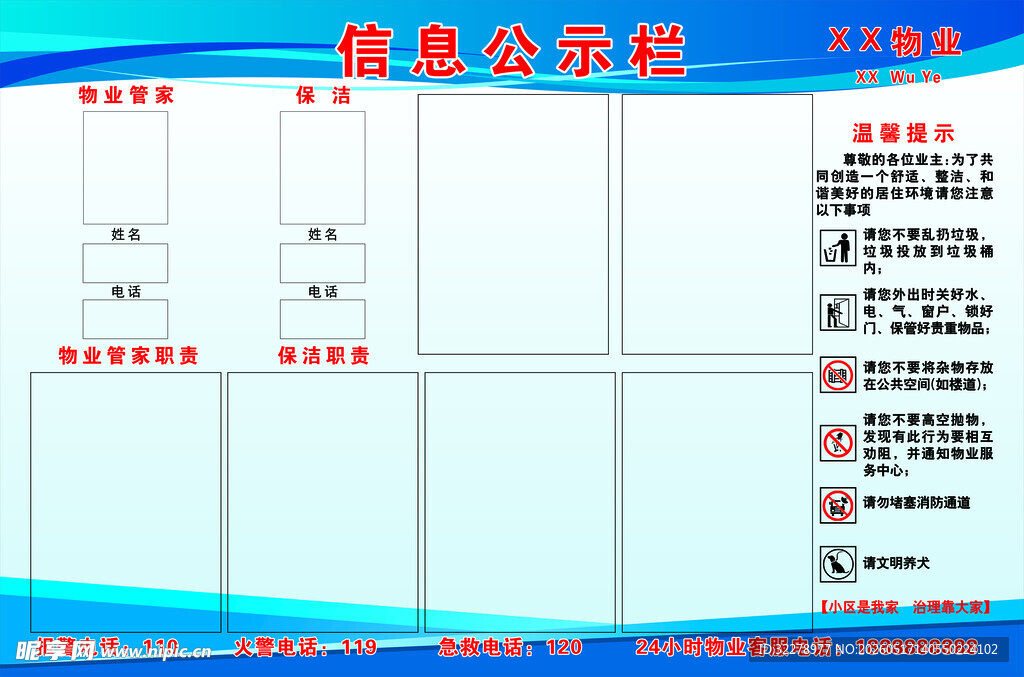 物业信息公示牌