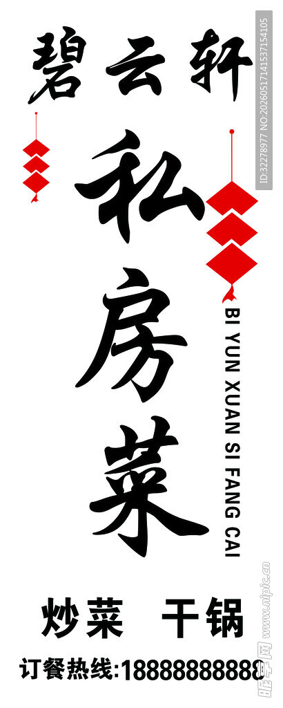 私房菜