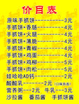 价目表