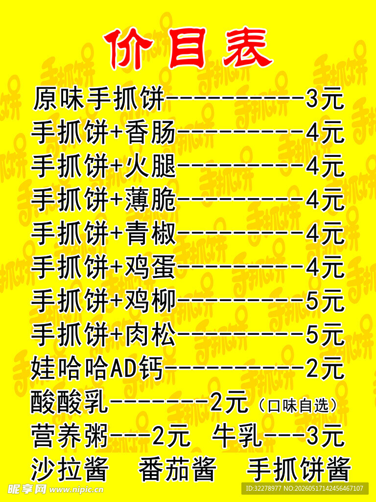 价目表