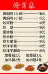价目表
