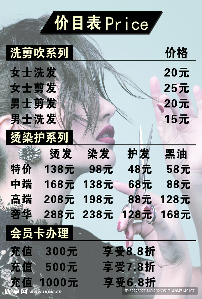 价目表