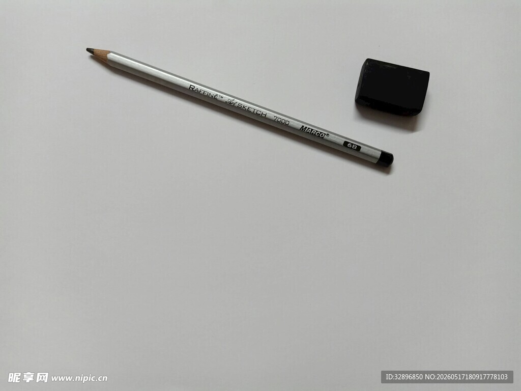 铅笔与橡皮