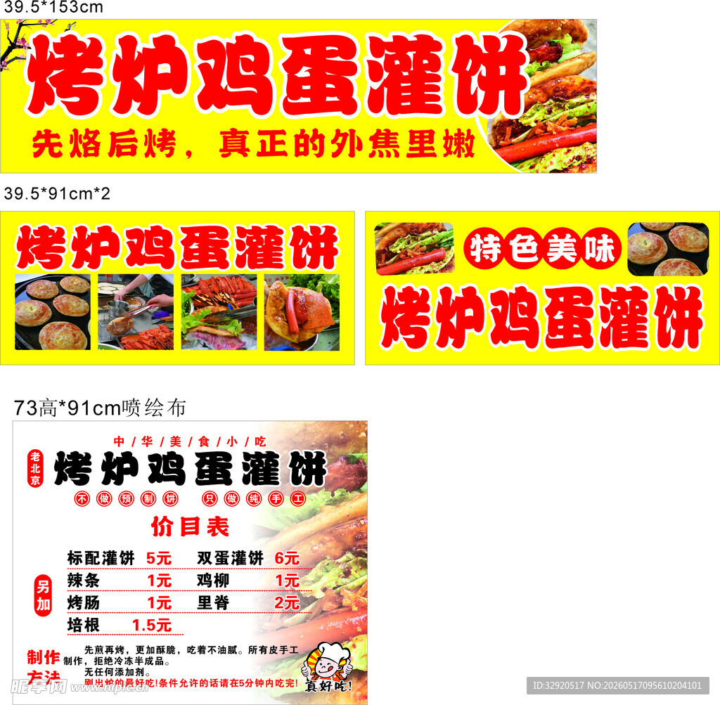 烤炉鸡蛋灌饼宣传素材