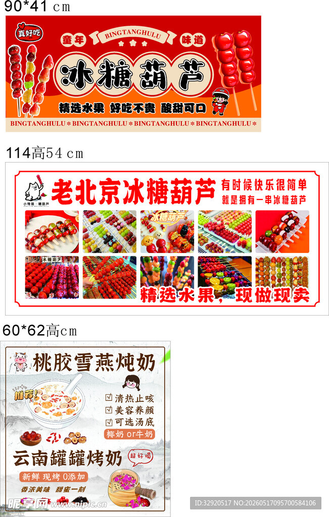 老北京冰糖葫芦