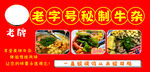 老字号秘制牛杂大促销