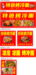 特色烤冷面美食展示