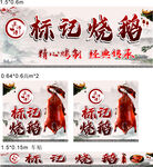 标记烧鹅 传统美味诱人