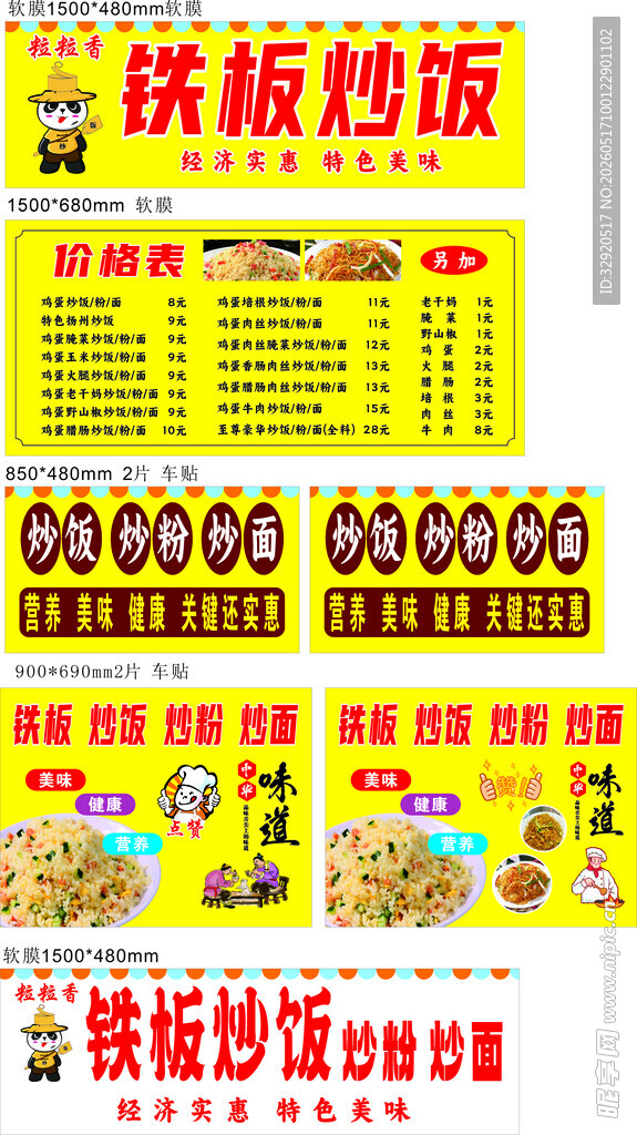 铁板炒饭宣传海报