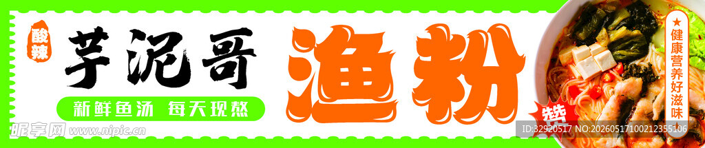 鱼粉