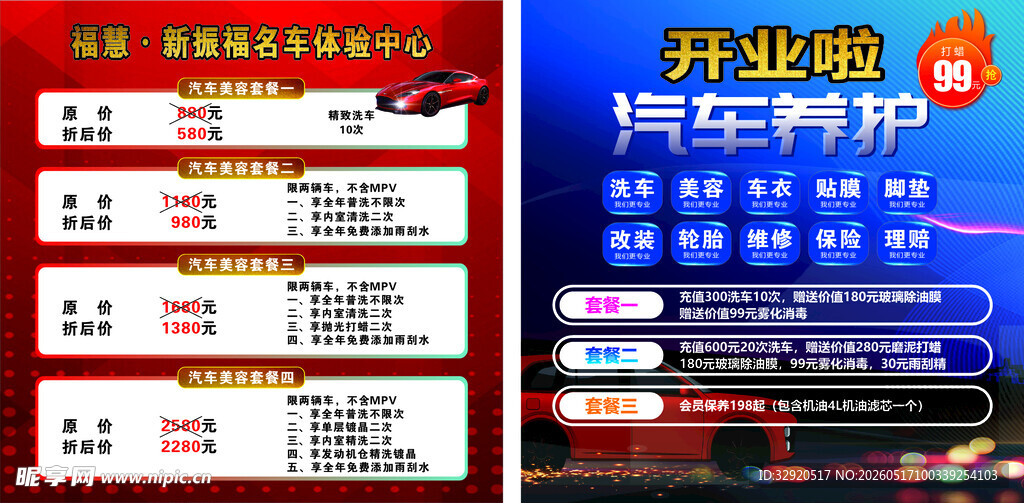 汽车养护开业优惠套餐