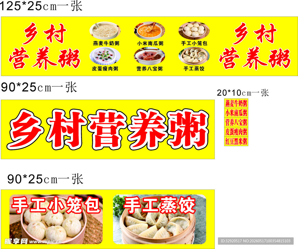 乡村营养粥售卖摊位