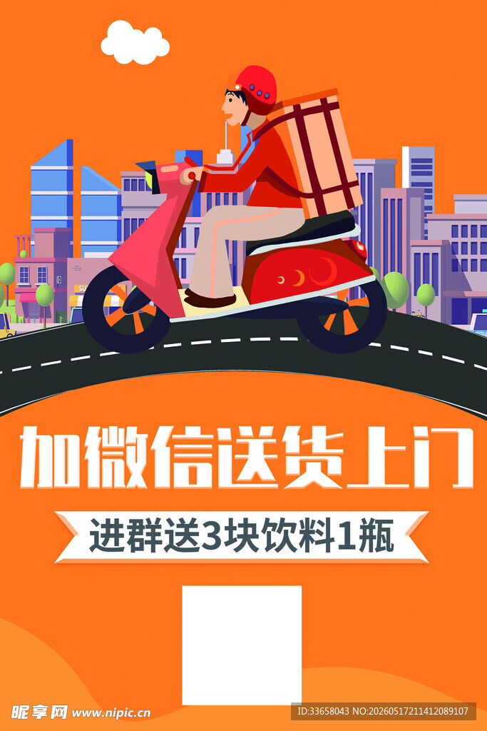 送货上门还送饮料