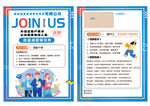 公司招聘宣传单