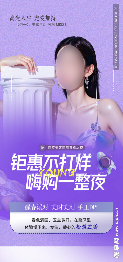 医美