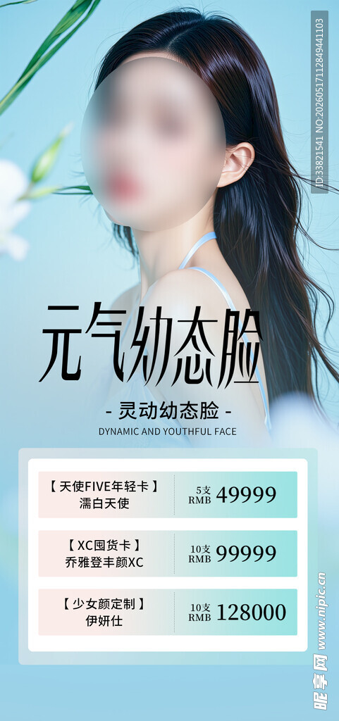 医美