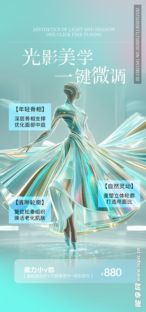 医美