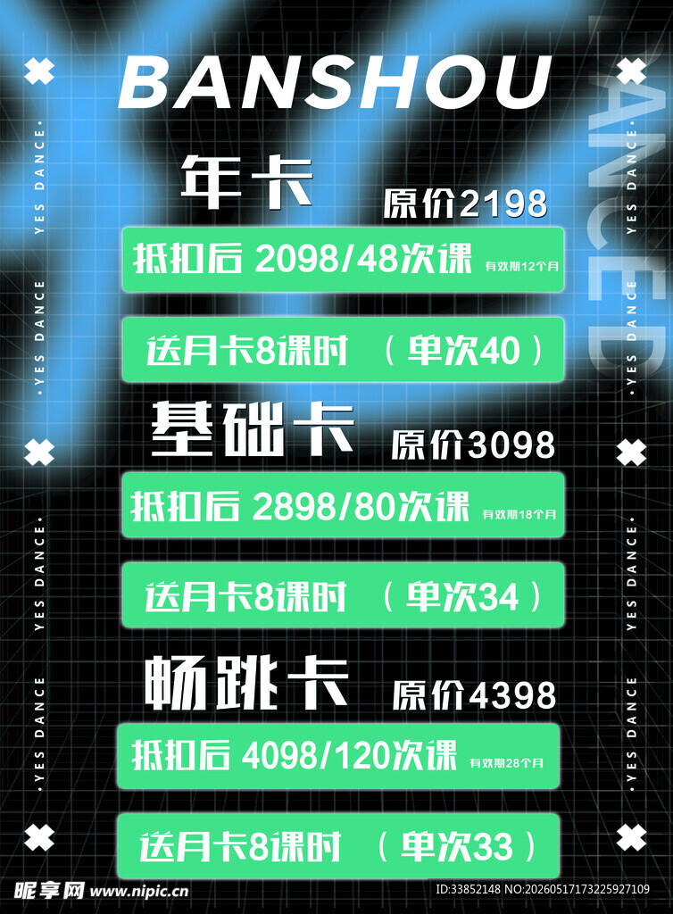 街舞价目表