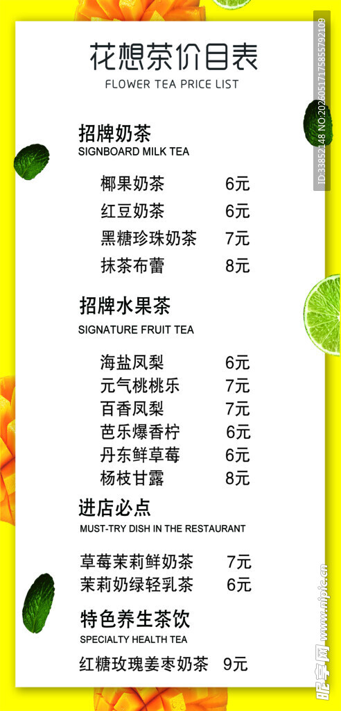 价目表