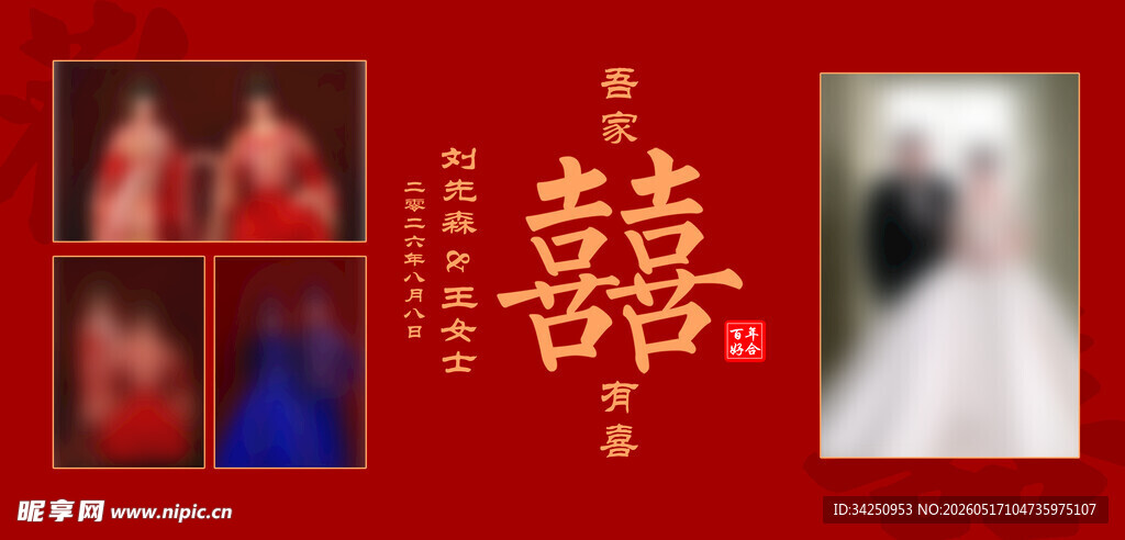 红色婚礼背景