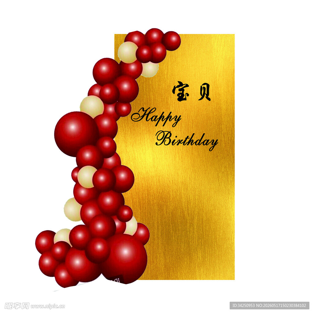 生日快乐