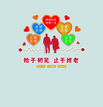 始于初见止于终老情侣图