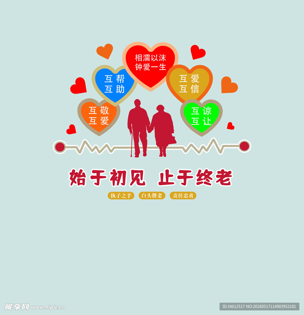 始于初见止于终老情侣图