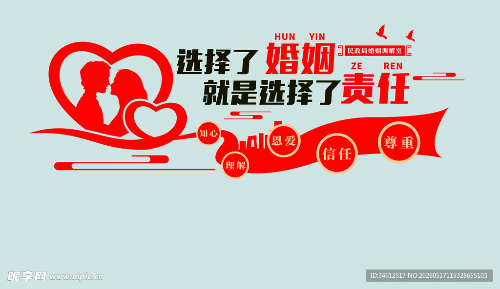 我们结婚啦爱心喜庆海报