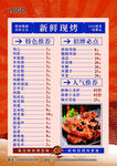 烧烤菜单