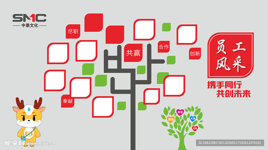 企业员工风采展示树