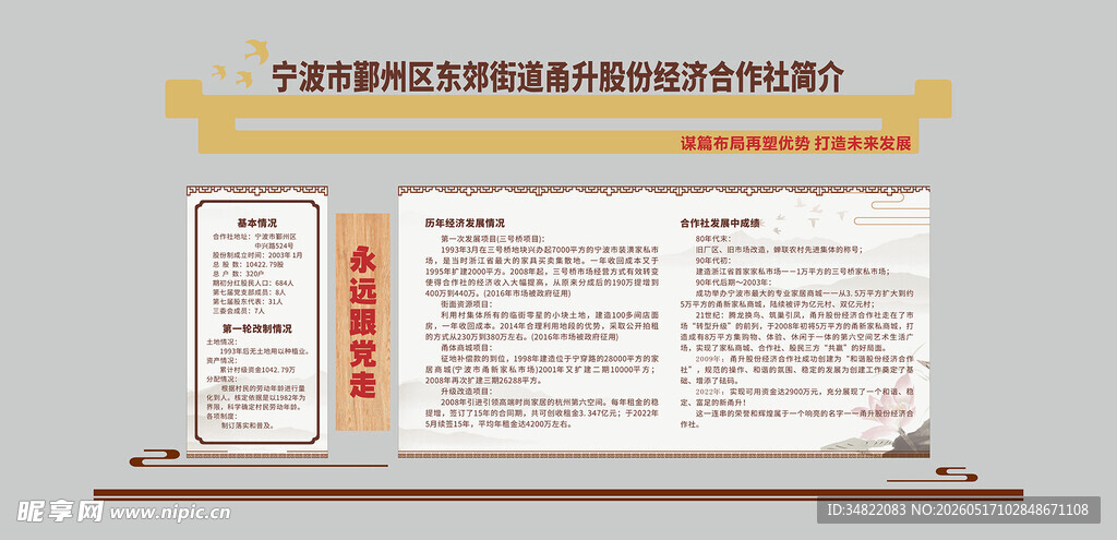 中式传统宣传栏设计展示