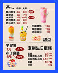 奶茶甜品菜单
