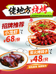 地方烧烤招牌菜品特惠