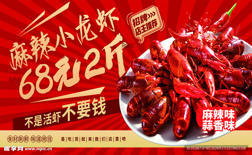 麻辣小龙虾68元2斤