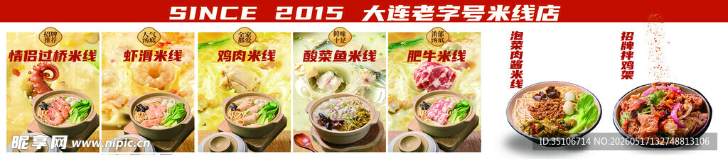 多样美食菜单展示