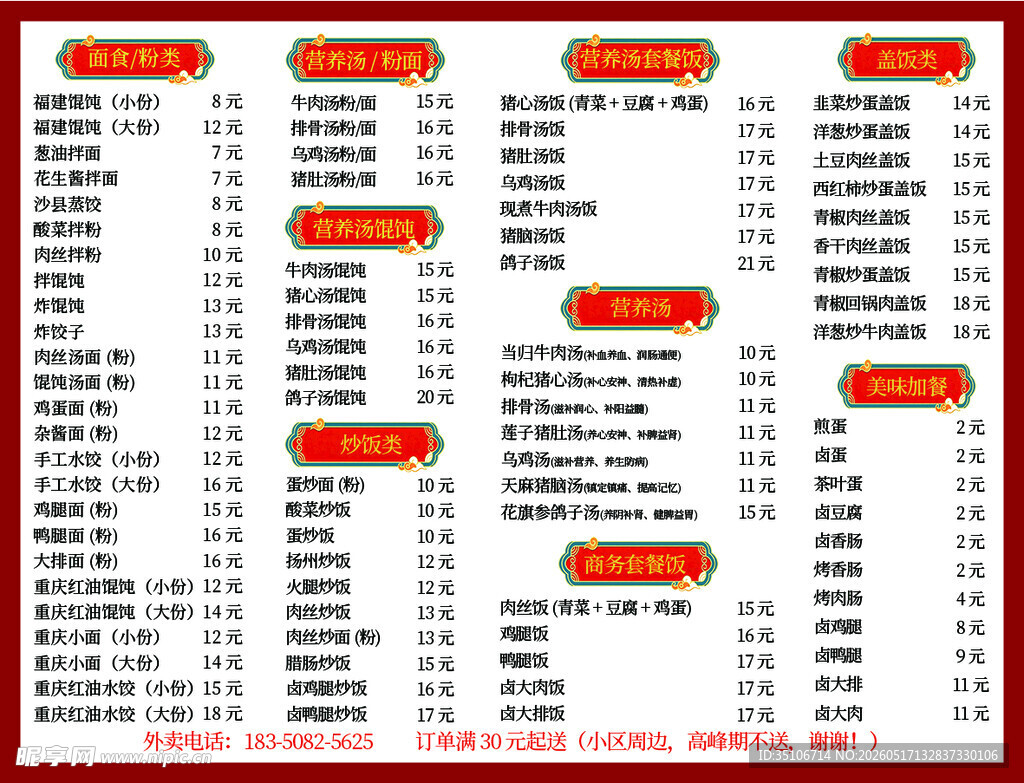 餐厅菜单价目表展示