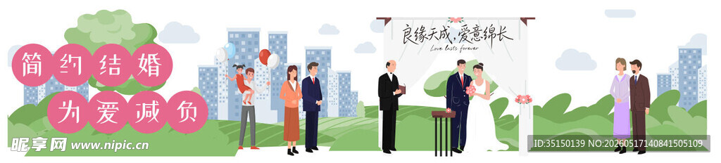 婚礼活动现场宣传画面