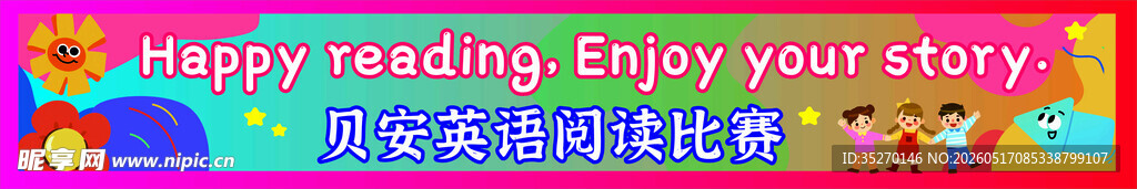 阅读横幅