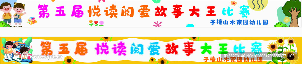 阅读读书横幅