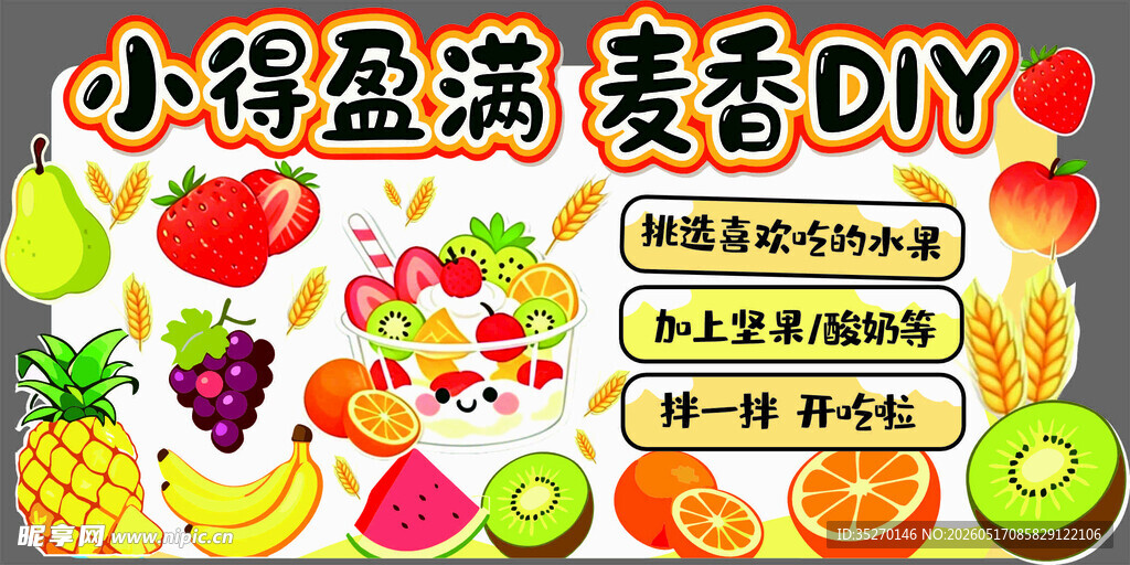 水果捞
