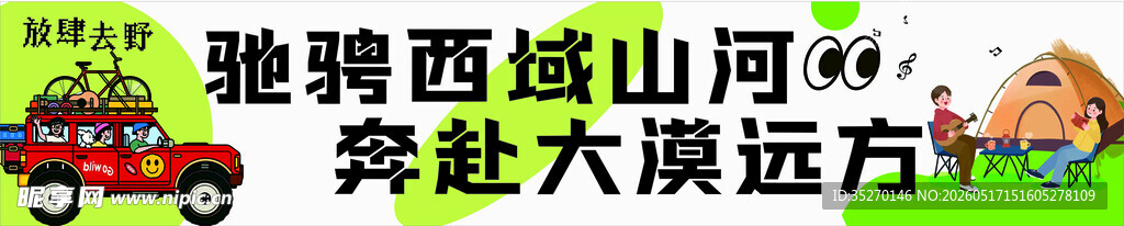 自驾横幅