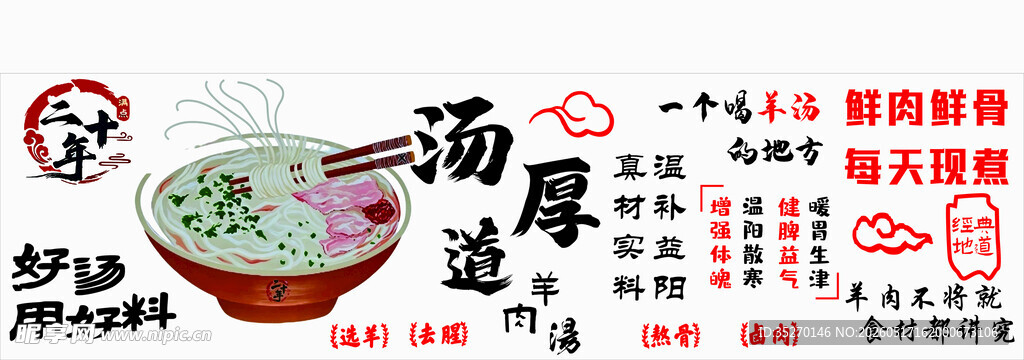 羊肉汤
